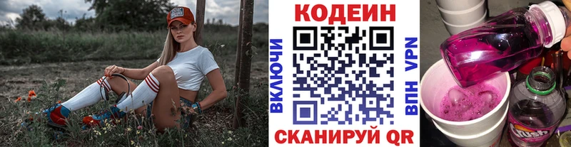 Кодеиновый сироп Lean напиток Lean (лин)  Купить закладки  Томск 