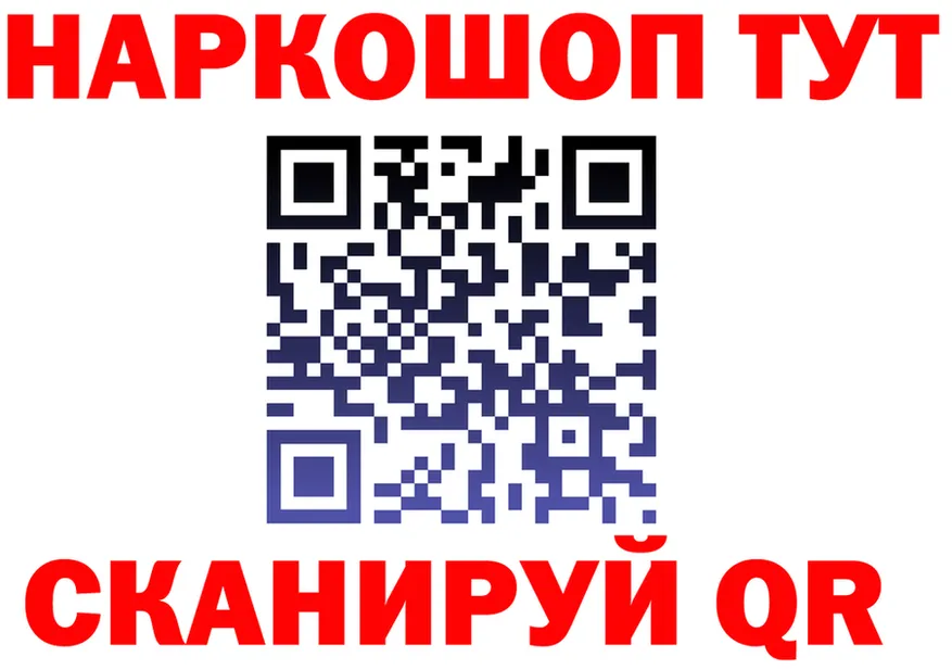 БУТИРАТ оксибутират ССЫЛКА shop гидра Томск